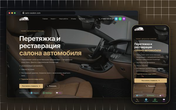 Сайт «Auto Avalon» (auto-avalon.com) на ноутбуке и смартфоне