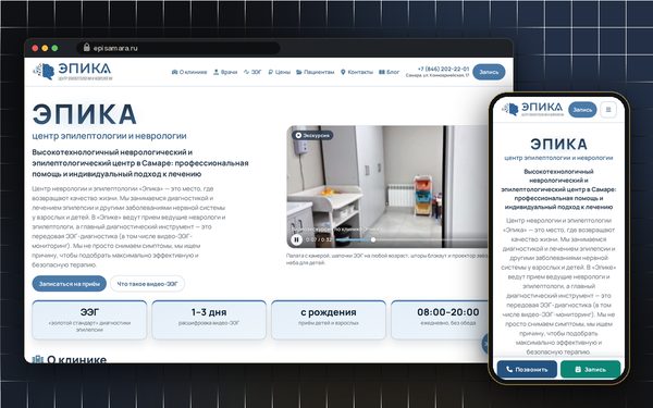 Сайт «Эпика» (episamara.ru) на ноутбуке и смартфоне