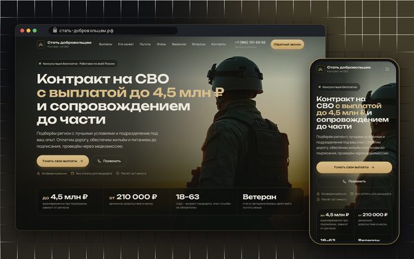 Сайт «Стать добровольцем» (стать-добровольцем.рф) на ноутбуке и смартфоне